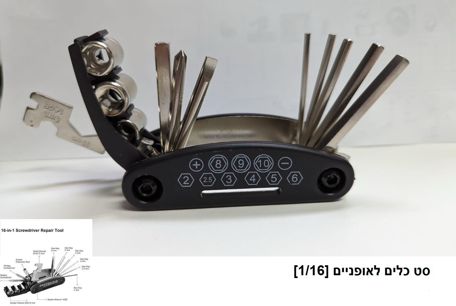 סט כלים לאופניים 